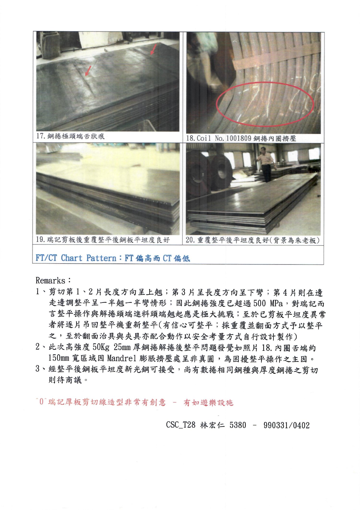 25mm厚板整平後成品平坦度與缺陷觀察照片