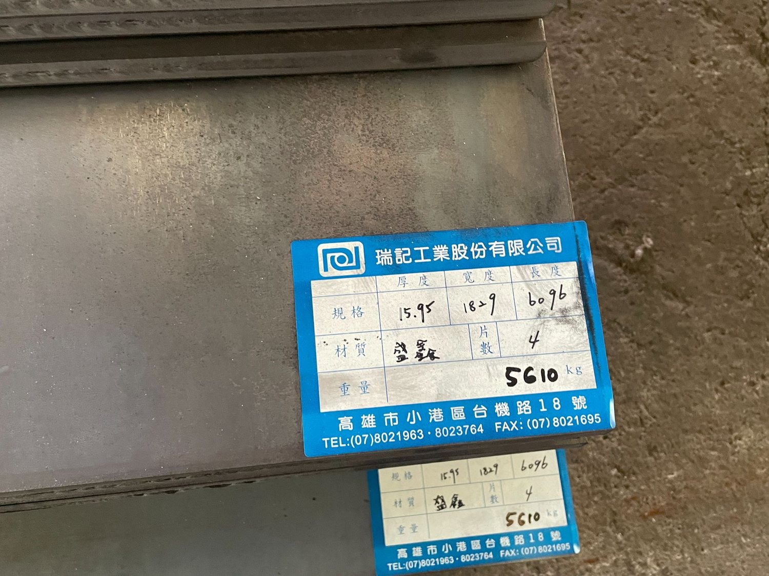 瑞記工業加工後案例照片 5